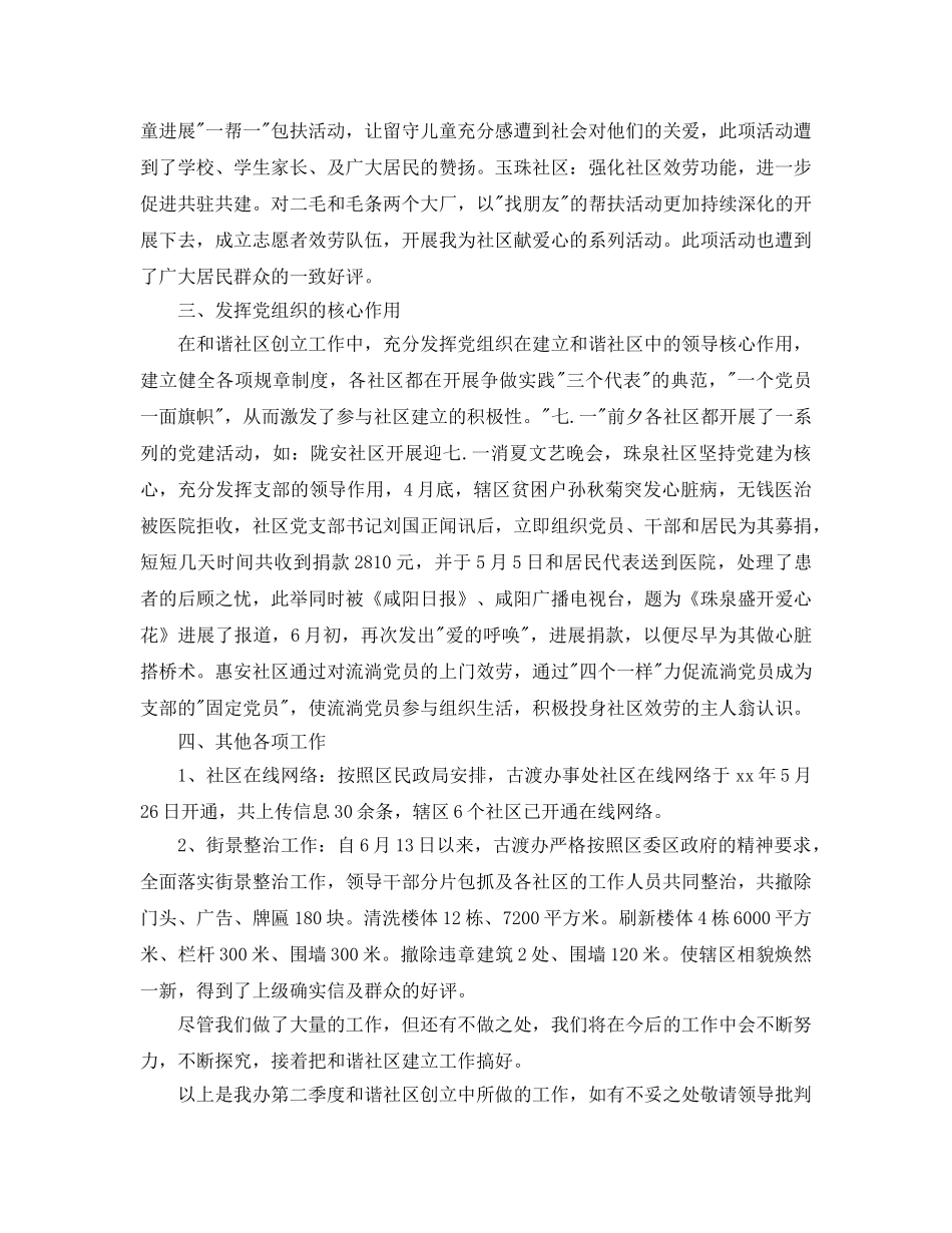 2024社区第二季度工作参考总结 _第3页