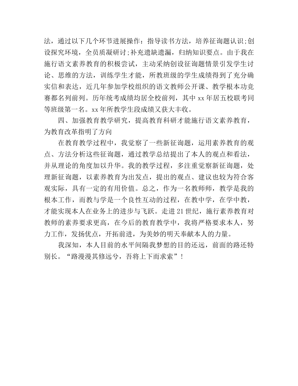 2024年语文教师年终个人教学参考总结 _第3页
