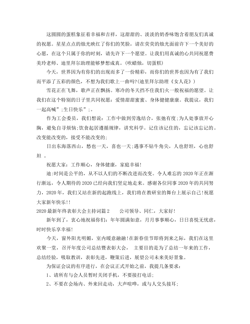 2024最新年终表彰大会主持词 _第2页