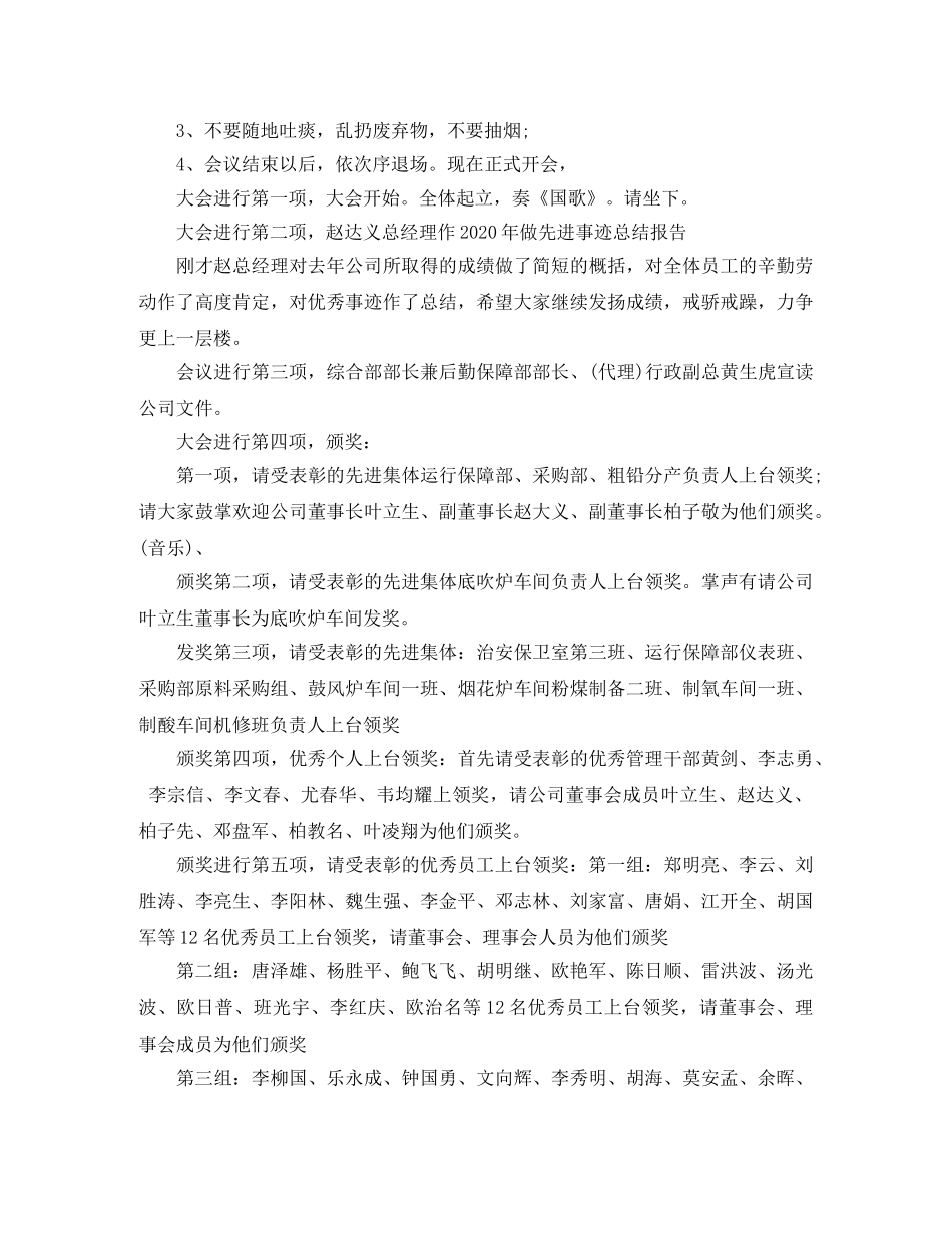 2024最新年终表彰大会主持词 _第3页