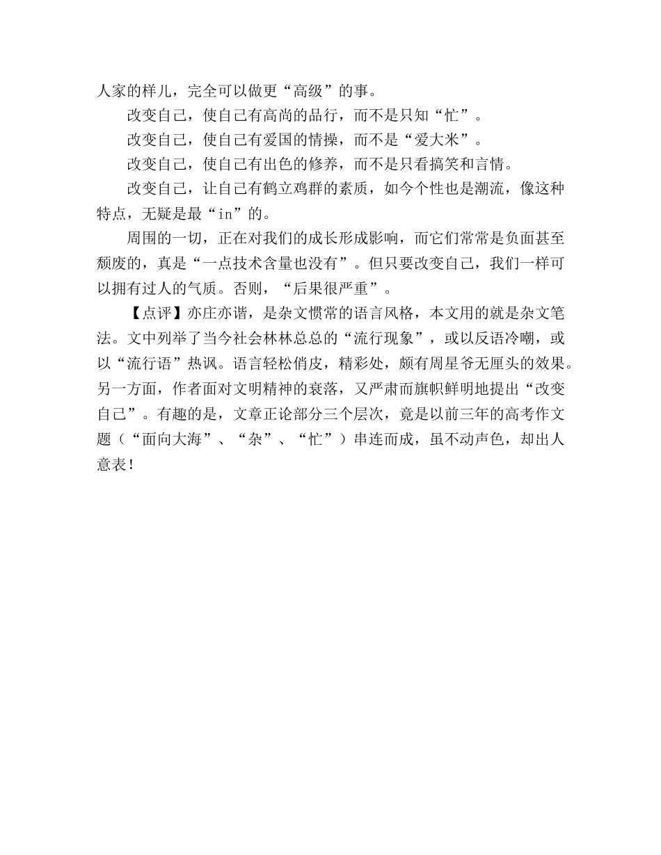 2024年上海高考优秀作文跟时代一起改变 _第2页