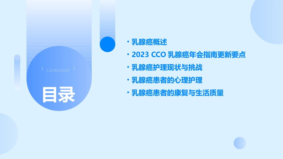 2023CSCO乳腺癌年会指南更新要点解读护理课件_第2页