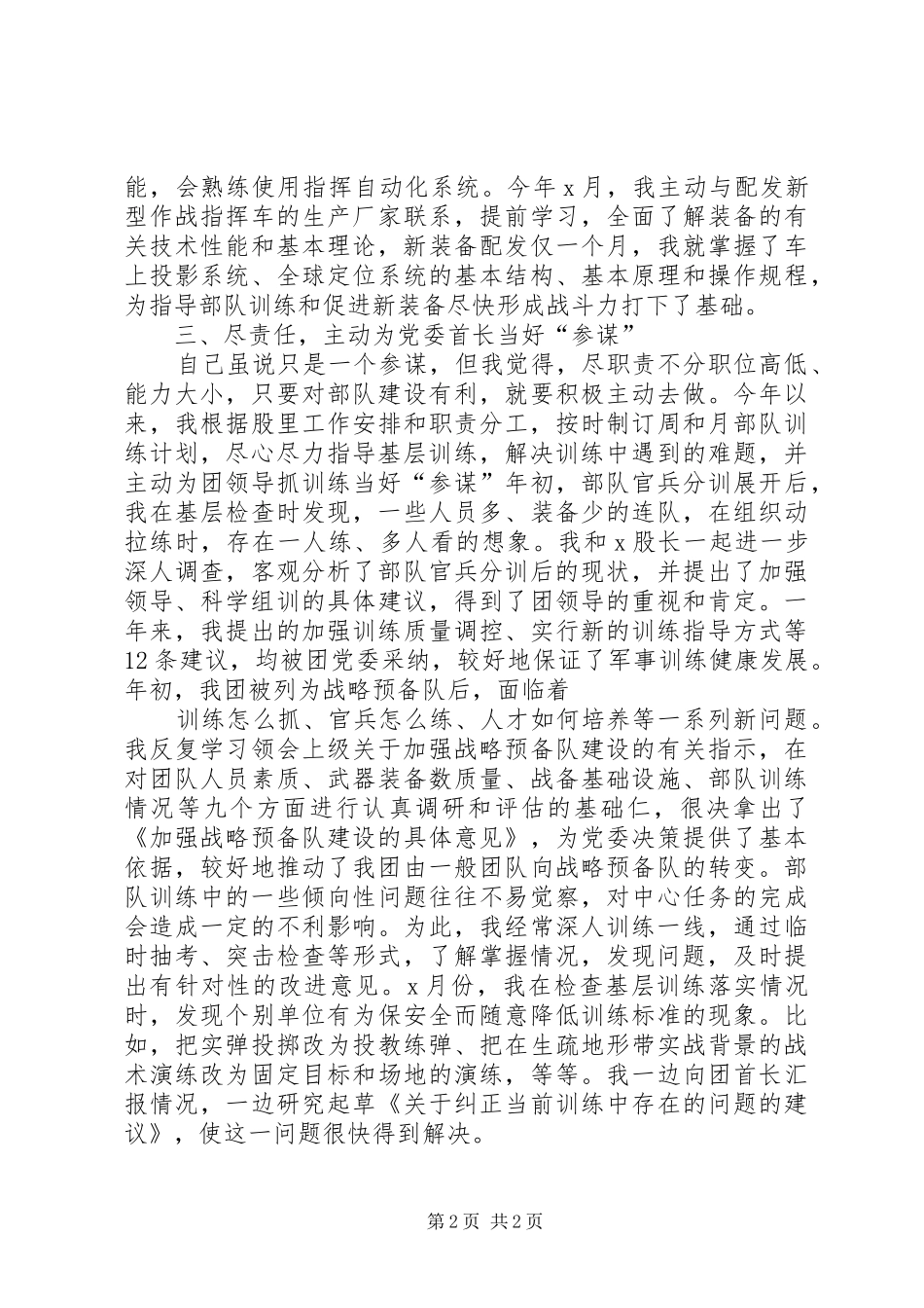 XX年部队的工作总结_第2页