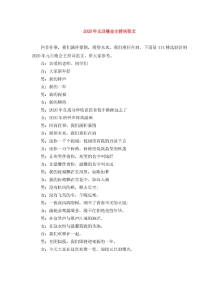 2024年元旦晚会主持词范文 