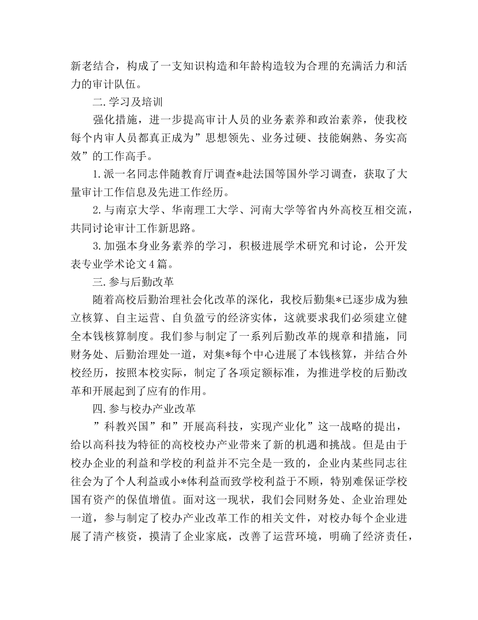2024年学校审计处个人参考总结范文 _第2页