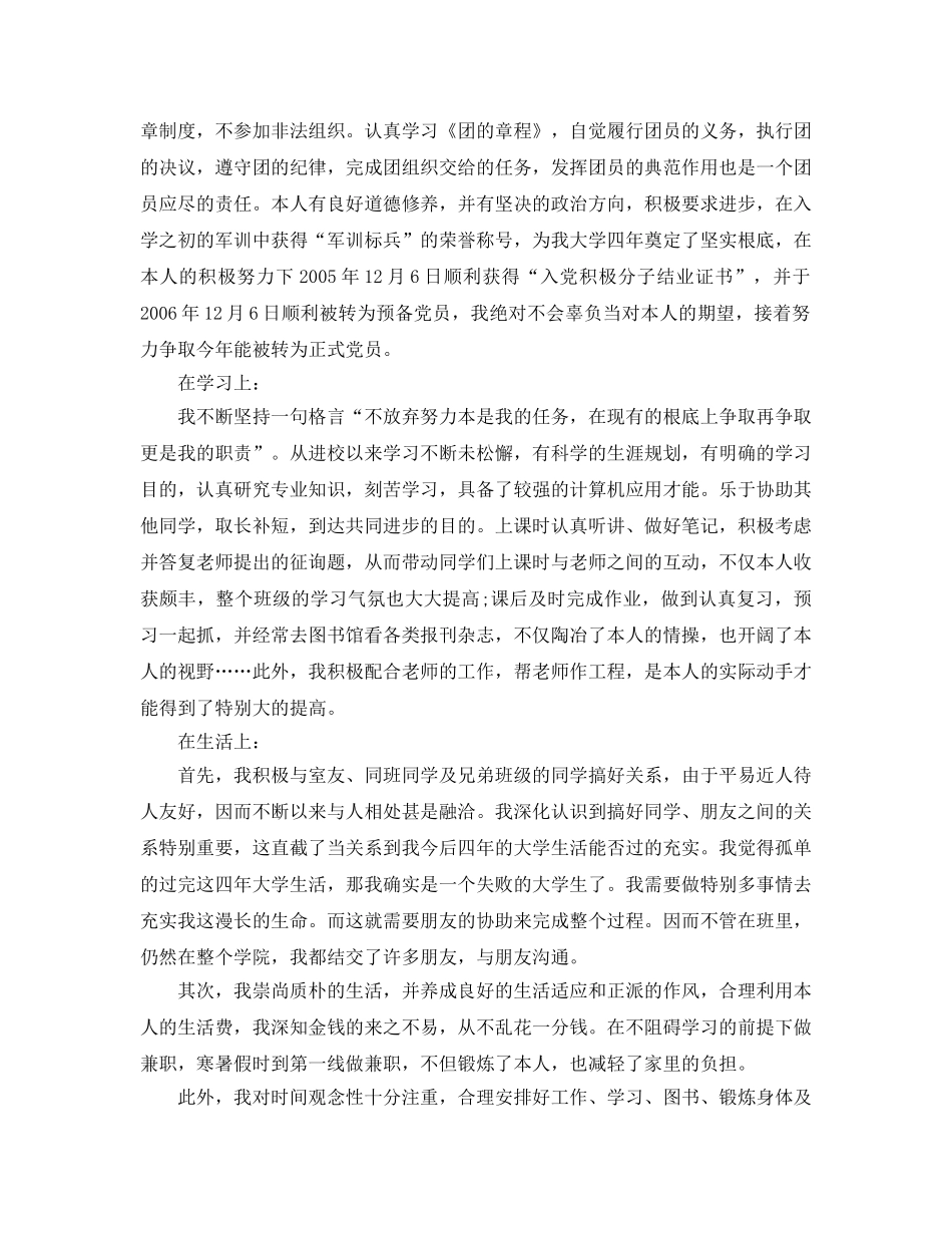 2024年优秀团员个人参考总结（通用） _第2页