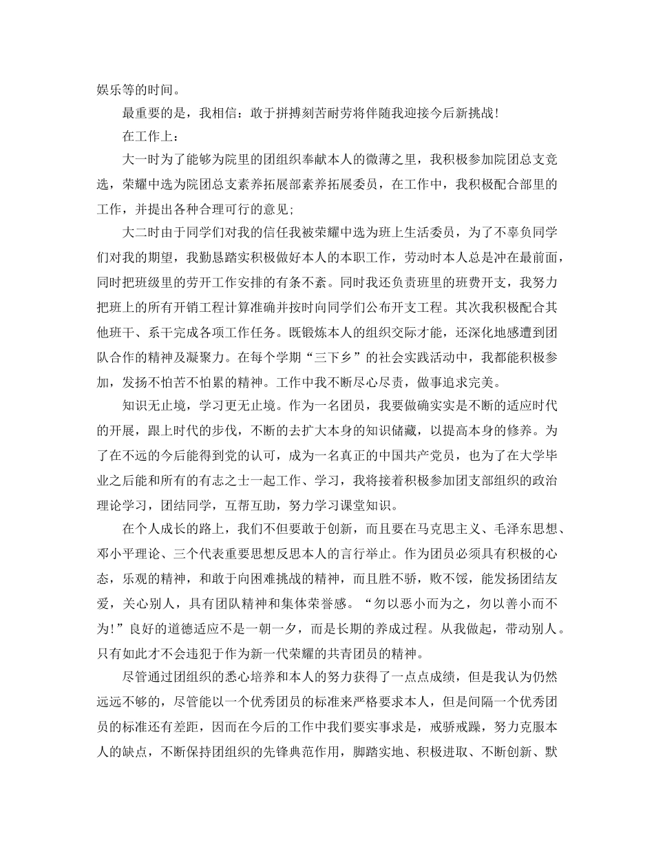 2024年优秀团员个人参考总结（通用） _第3页