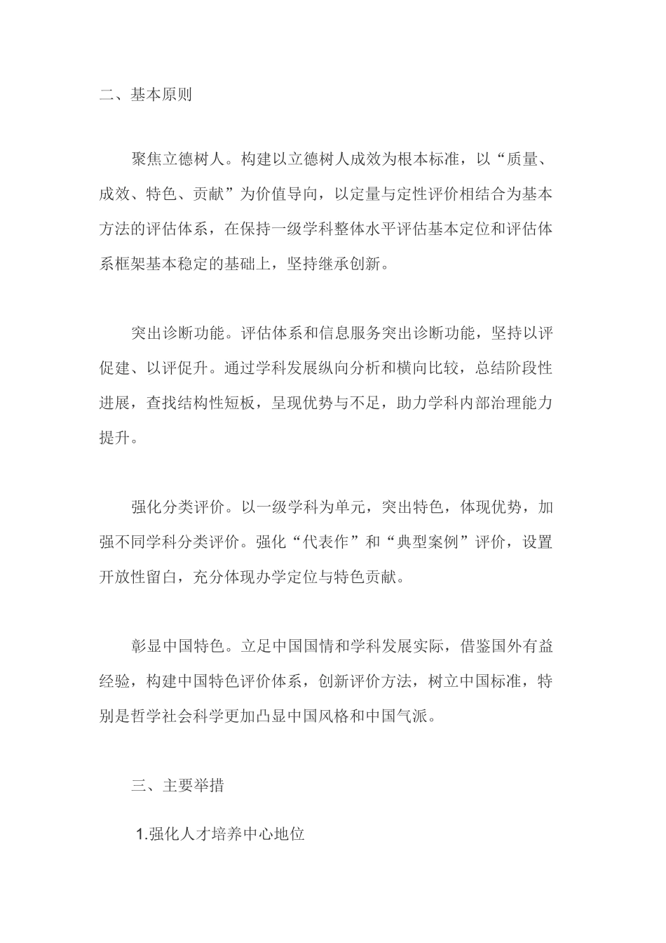 第五轮学科评估_第1页