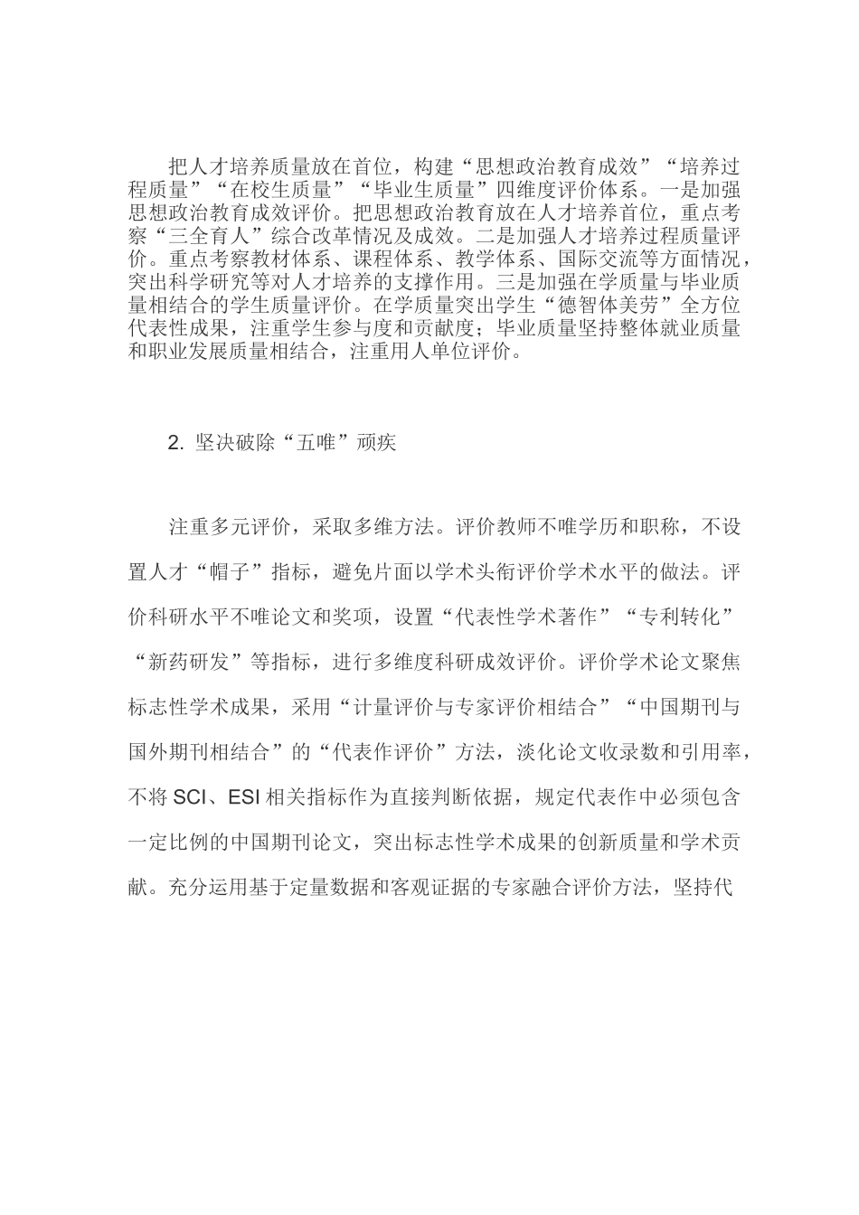 第五轮学科评估_第2页