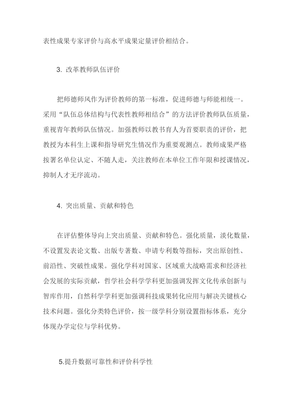 第五轮学科评估_第3页