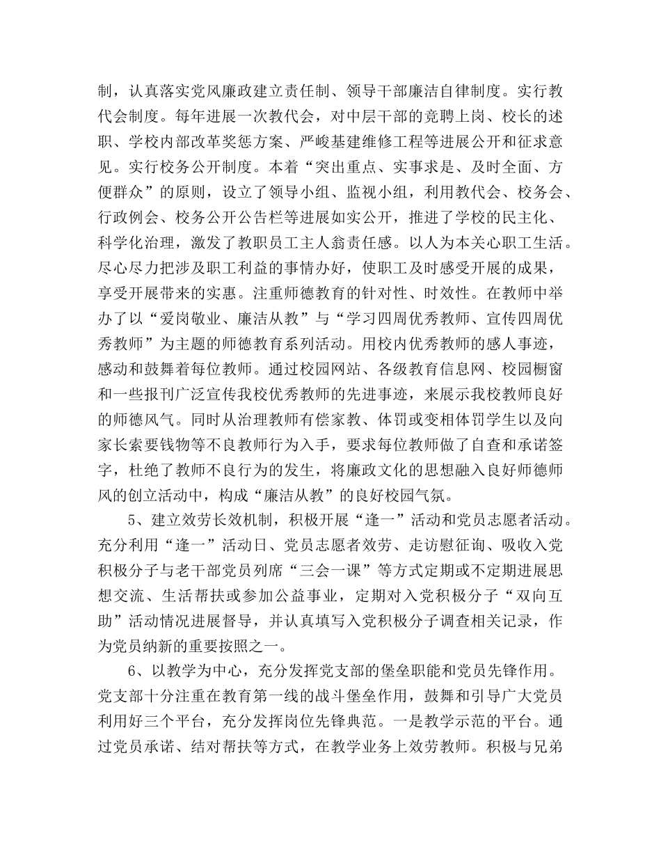 2024学校党组织工作参考总结 _第3页