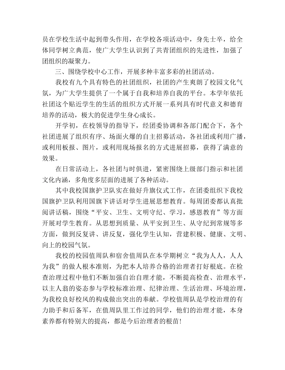 2024年学校团委年终工作参考总结 _第2页