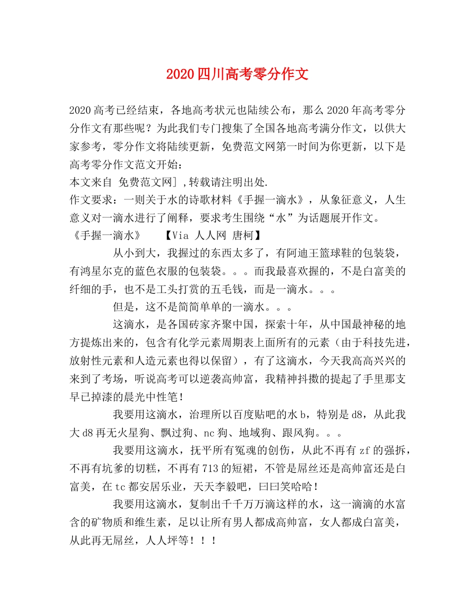 2024四川高考零分作文 _第1页