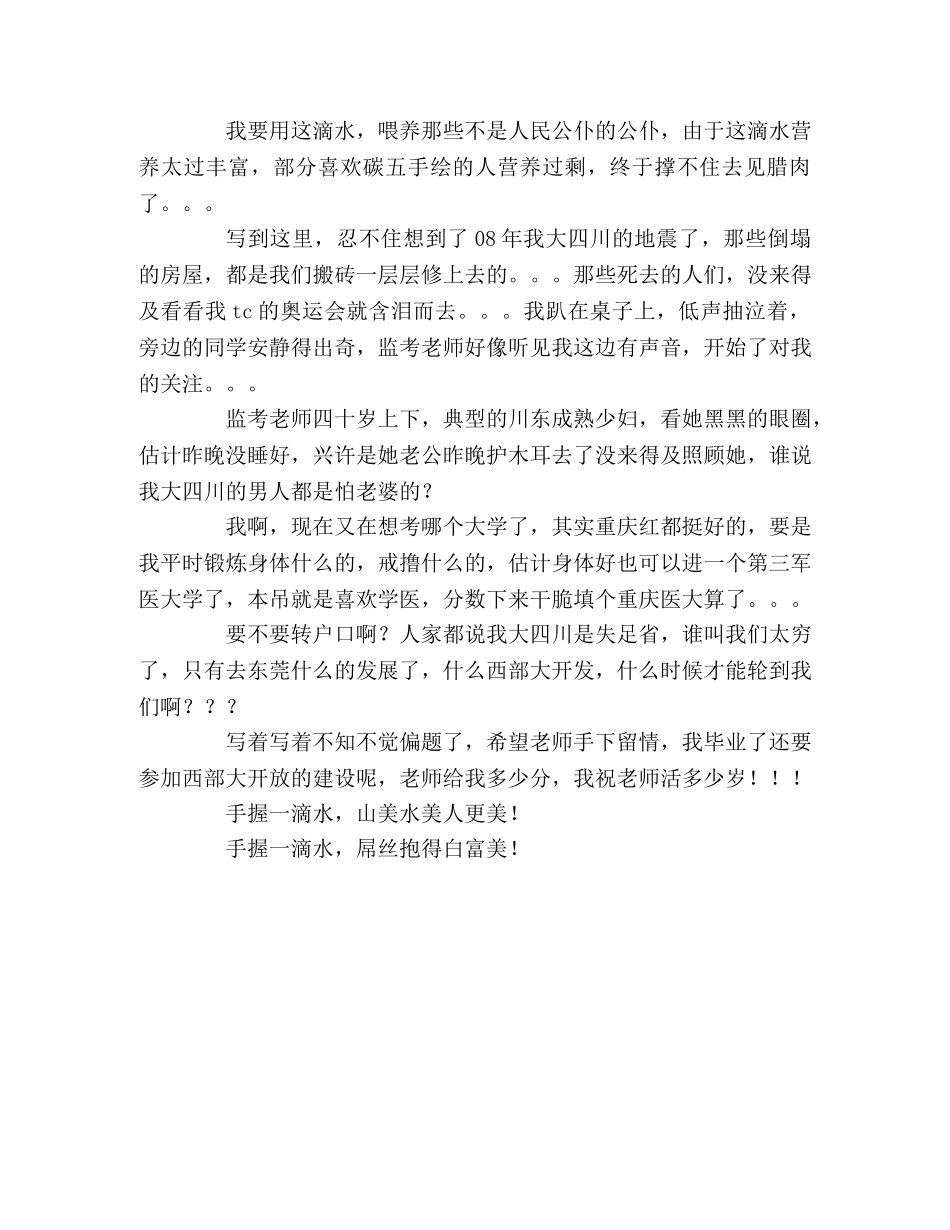 2024四川高考零分作文 _第2页