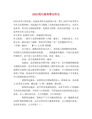 2024四川高考零分作文 