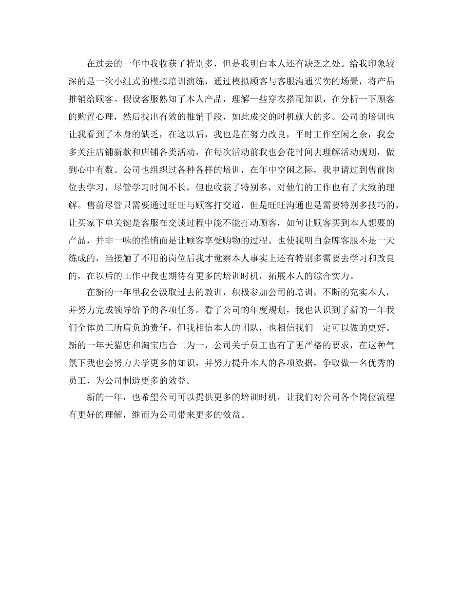 2024年公司售后客服工作自我参考总结 _第3页