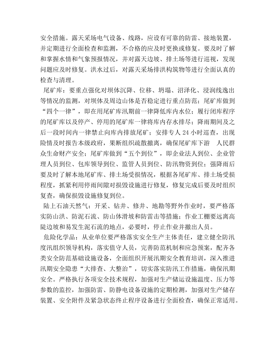3163　2024年应急管理主汛期安全提示安全生产宣传资料安全要点 _第2页