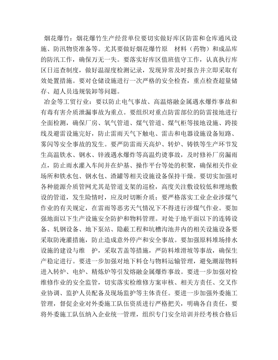 3163　2024年应急管理主汛期安全提示安全生产宣传资料安全要点 _第3页