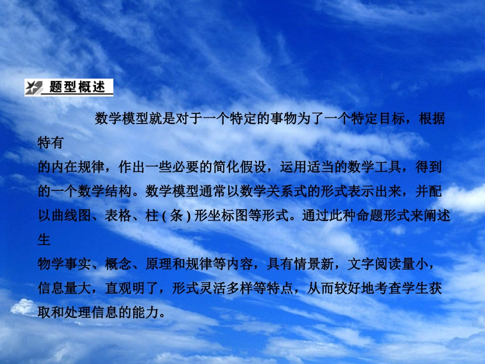 2011届高考生物第二轮专题复习课件13_第2页