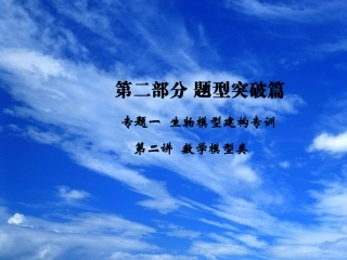 2011届高考生物第二轮专题复习课件13