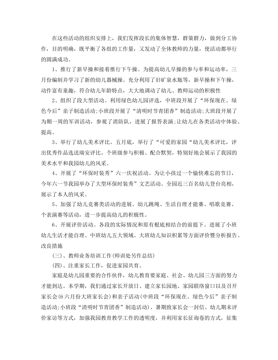2024年上半年幼儿园保教工作参考总结范文 _第2页