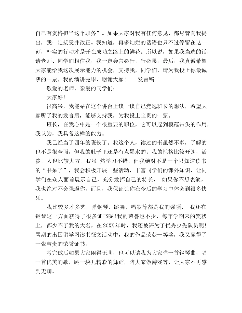 2024新学期班干部竞选学生发言 _第2页