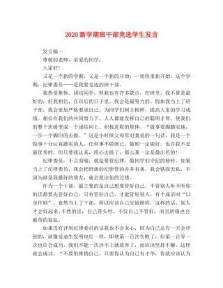 2024新学期班干部竞选学生发言 