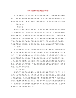 2024研究生毕业自我鉴定800字 