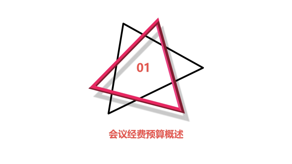 会议经费预算课件_第3页