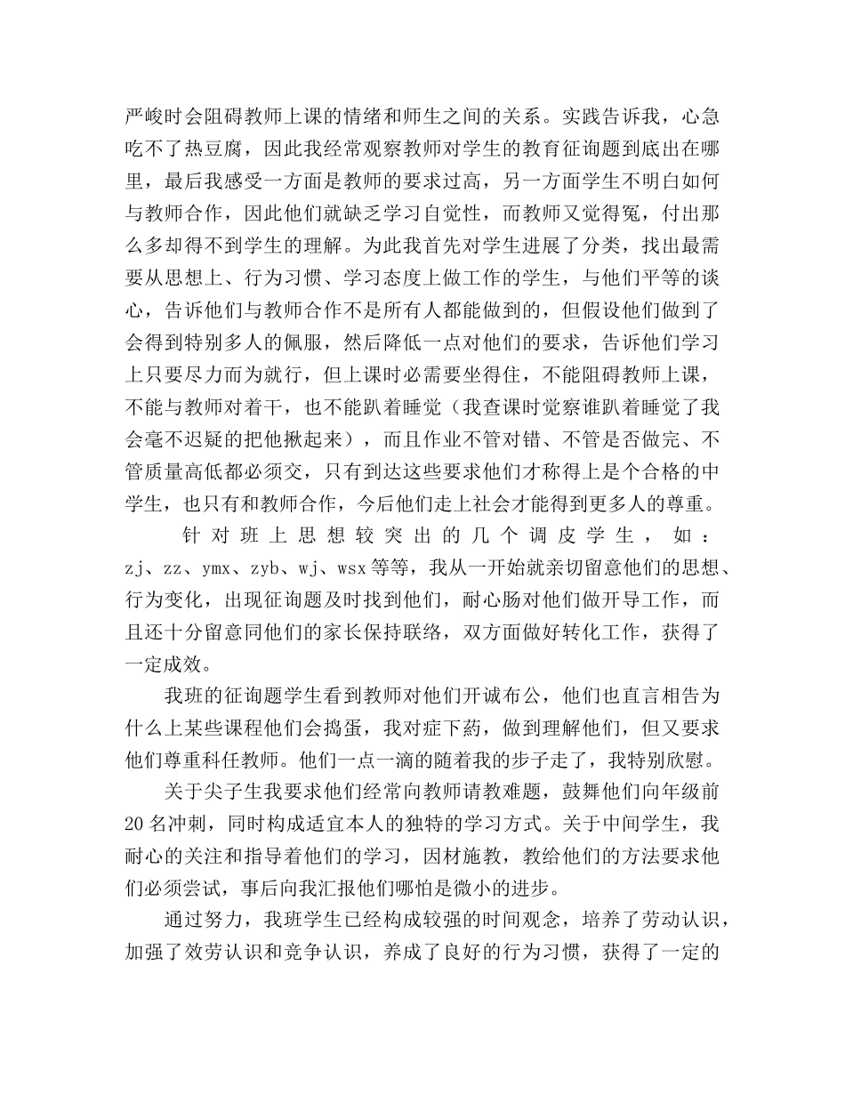 2024学年度第一学期班主任工作参考总结(1) _第2页