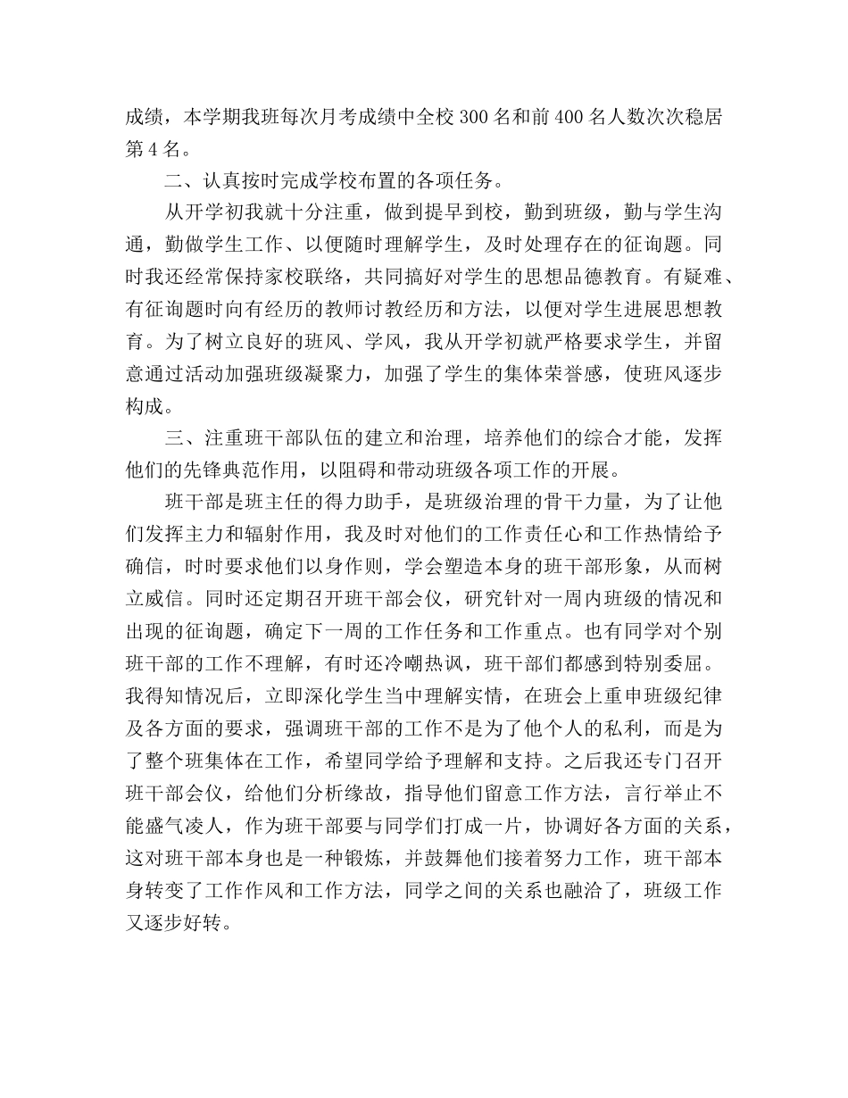 2024学年度第一学期班主任工作参考总结(1) _第3页