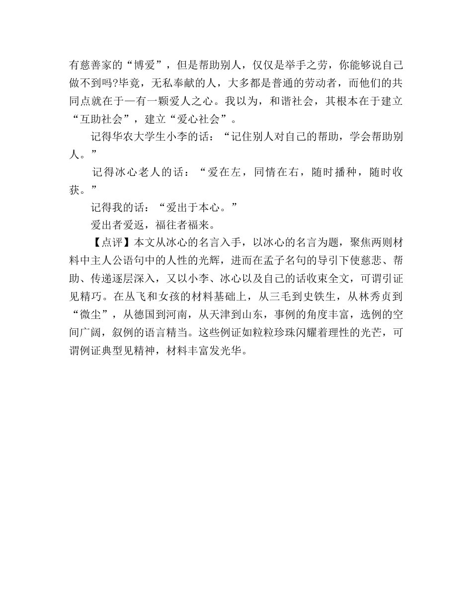 2024年黑龙江高考优秀作文爱在左，同情在右 _第2页