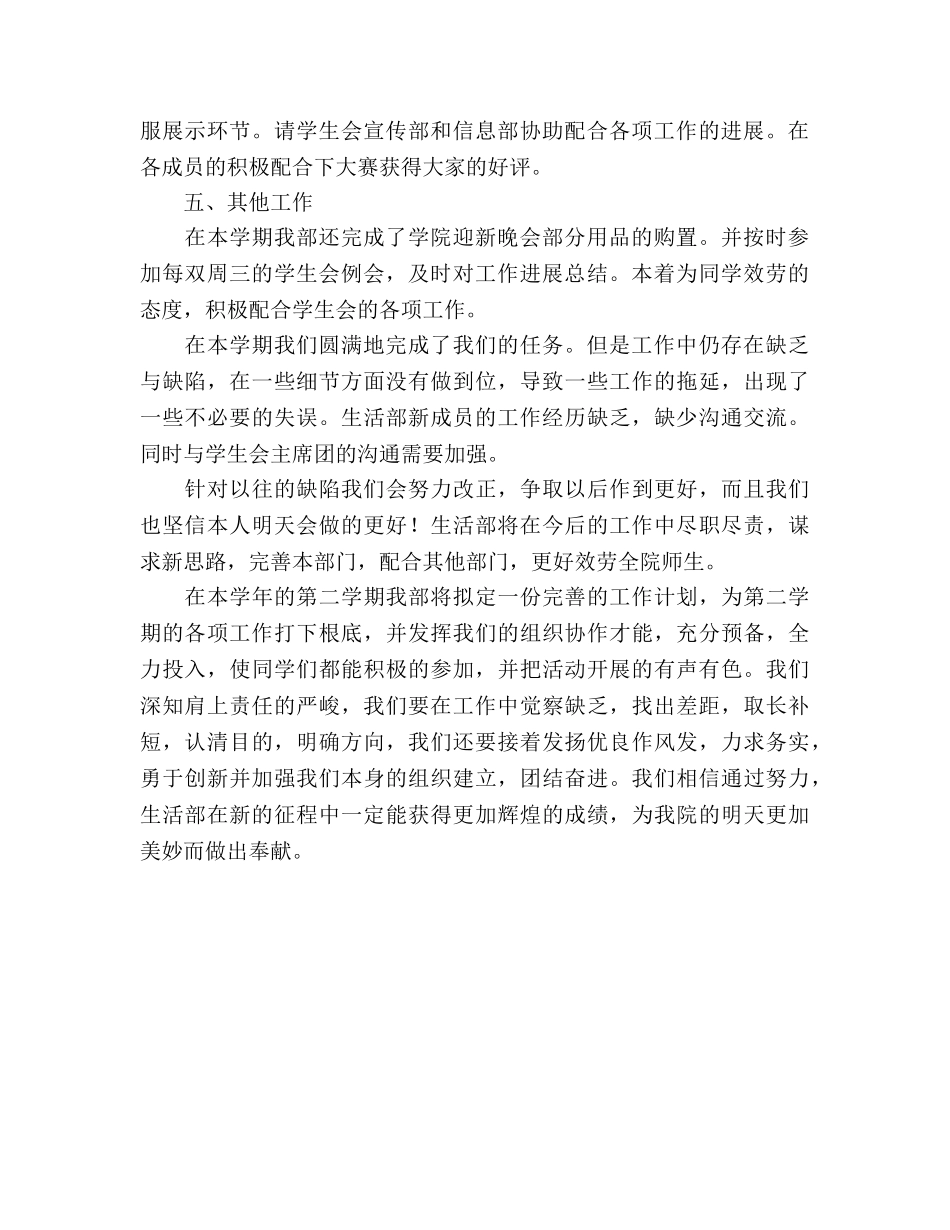 2024年学生会生活部学期工作参考总结 _第2页