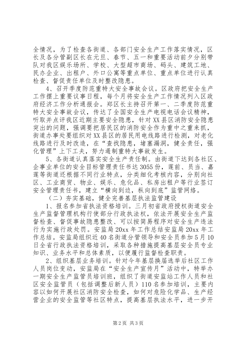 XX年安监局干部个人总结_第2页