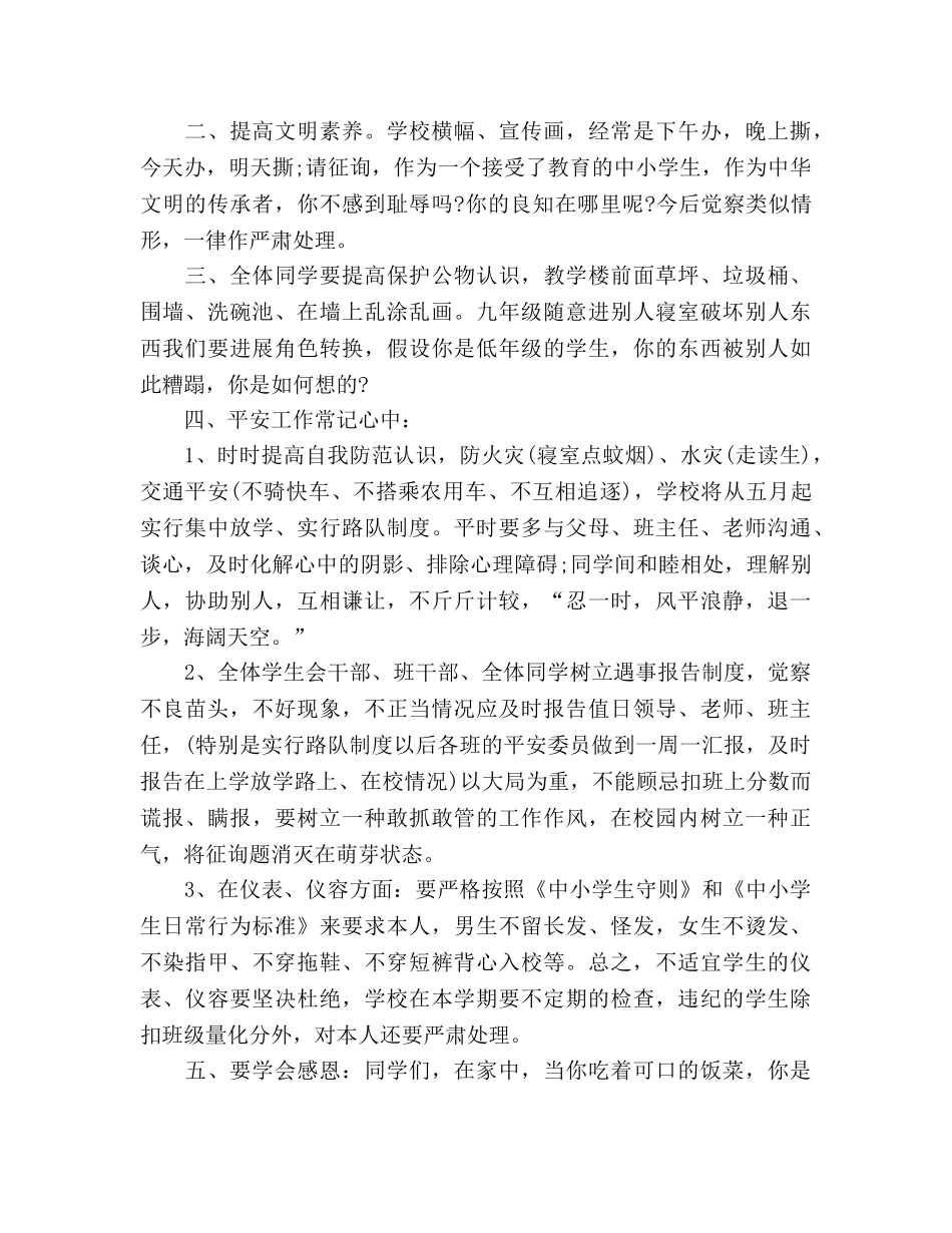 2024年期中政教工作参考总结 _第2页