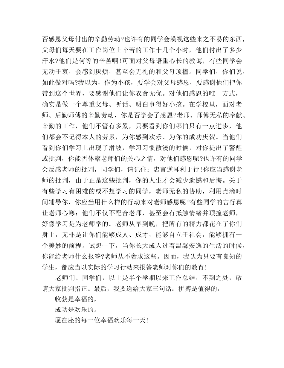 2024年期中政教工作参考总结 _第3页