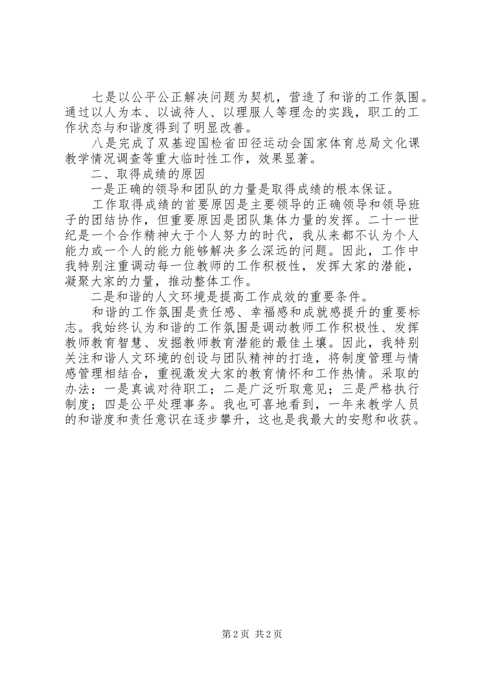 XX年12月中学副校长工作总结_第2页