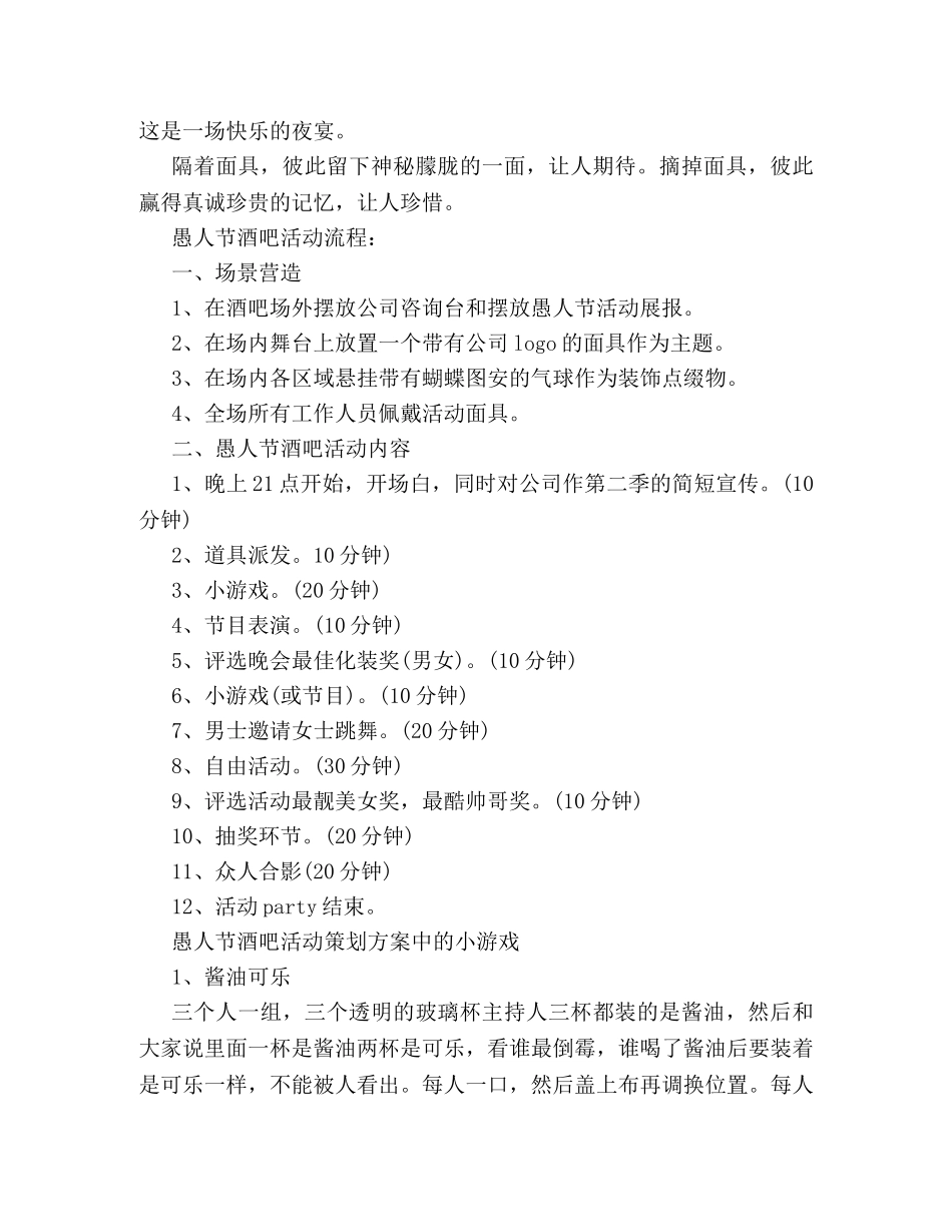 2024年愚人节活动策划方案三篇 _第2页