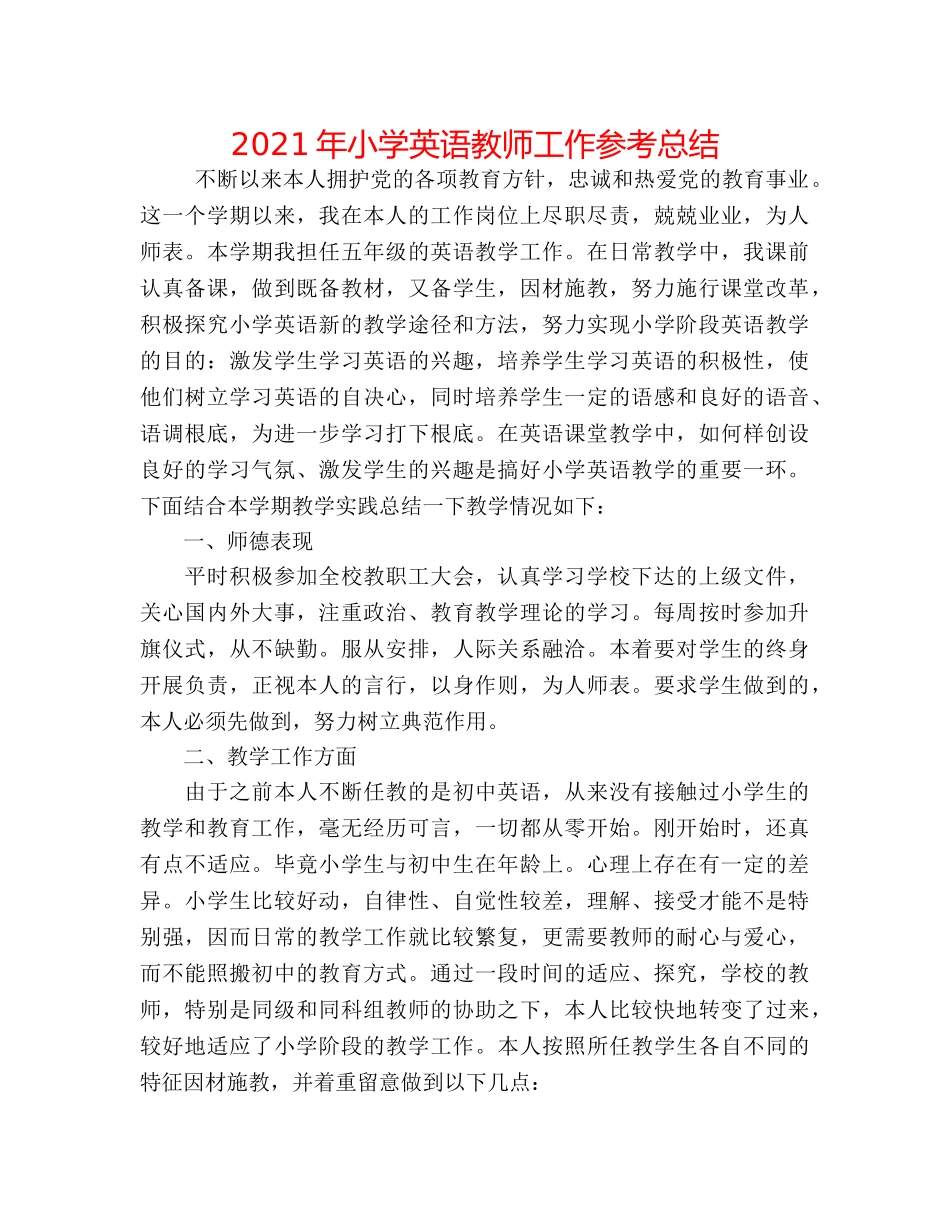 2024年小学英语教师工作参考总结 _第1页