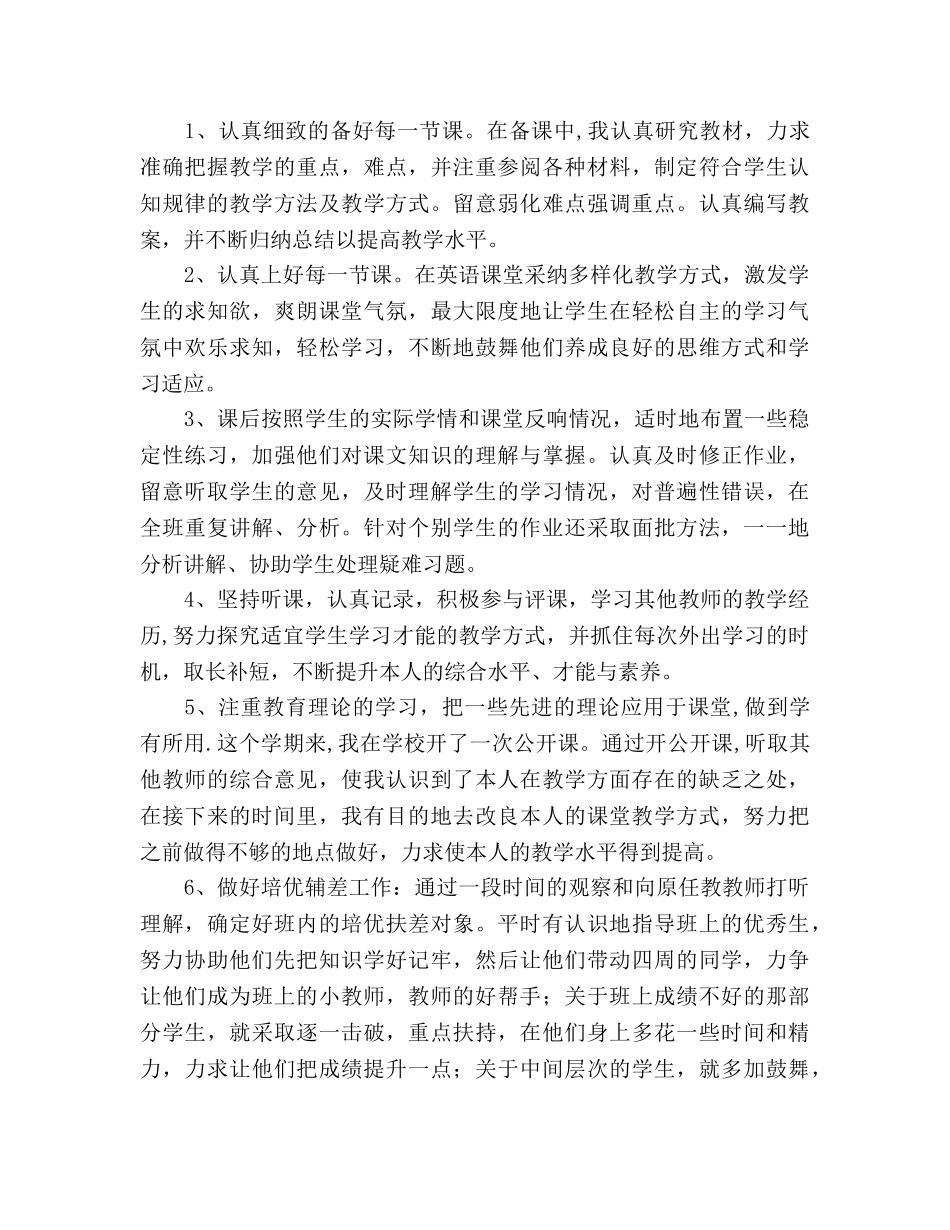 2024年小学英语教师工作参考总结 _第2页