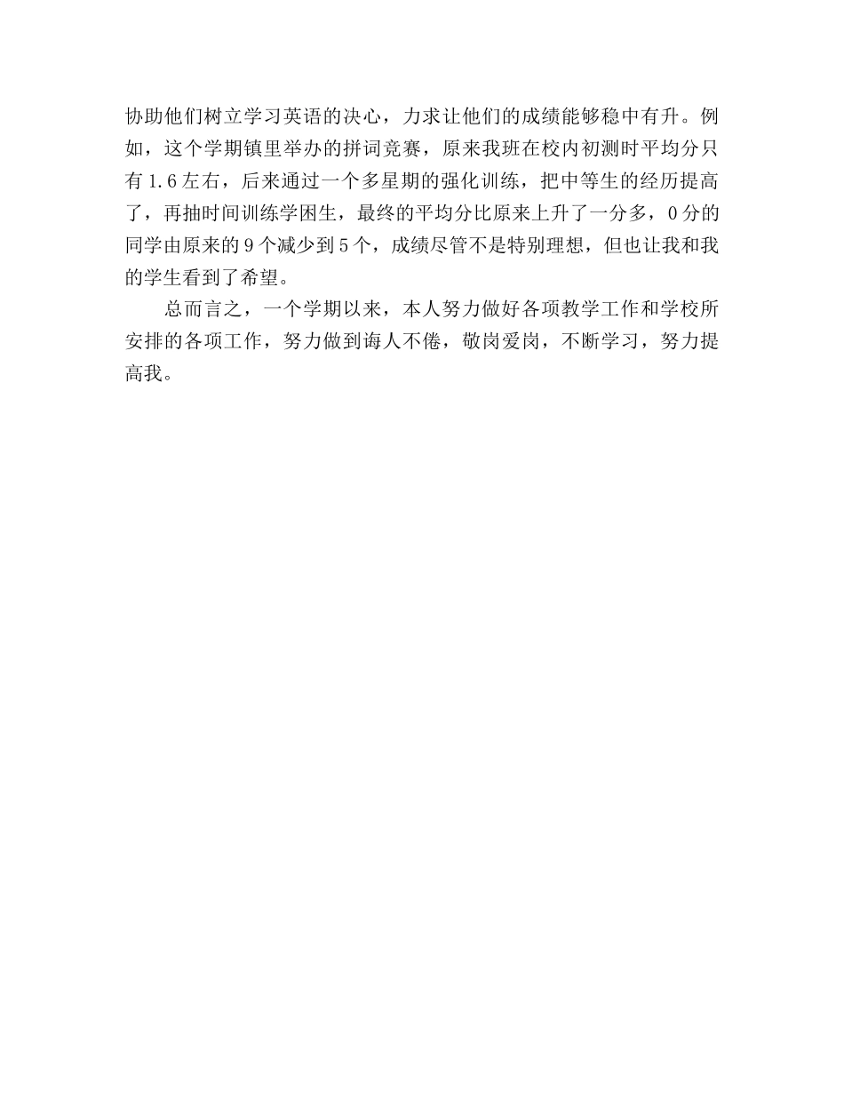 2024年小学英语教师工作参考总结 _第3页