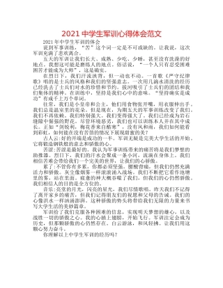 2024生军训心得体会范文 