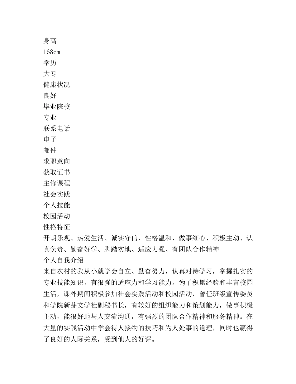 2024暑假兼职简历范文 _第2页