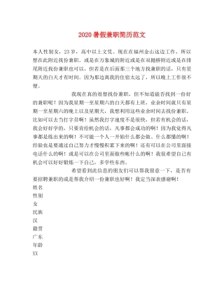 2024暑假兼职简历范文 