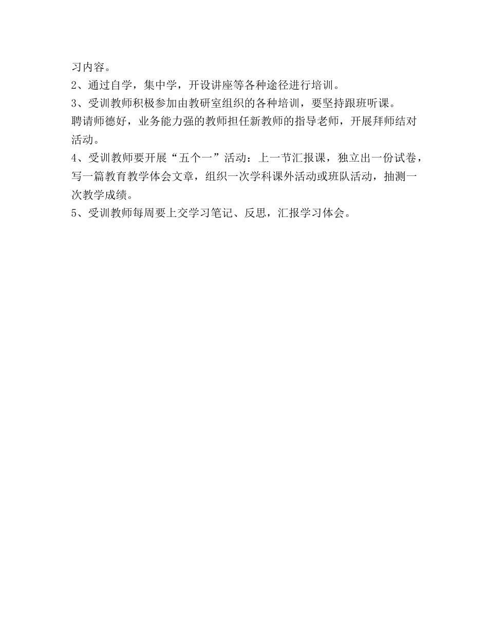 2024年青年教师培养方案 _第2页