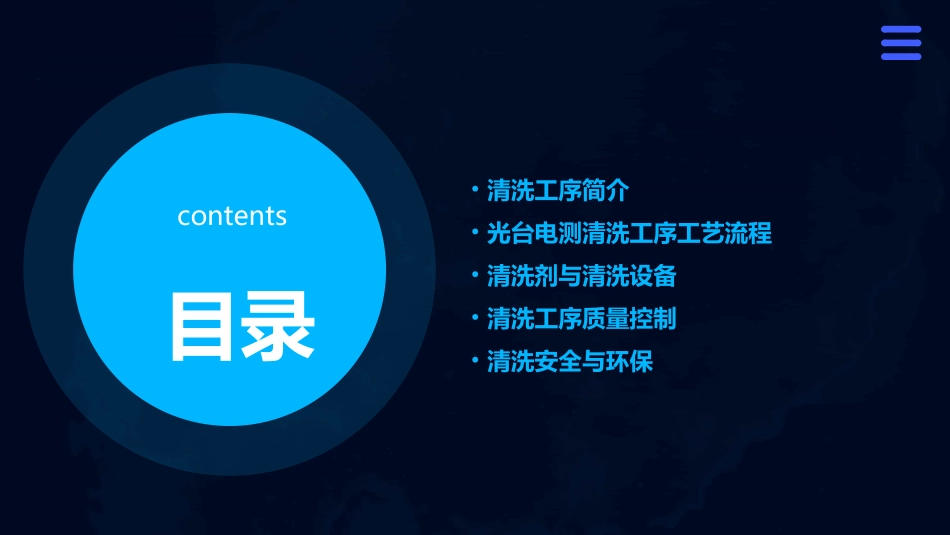 光台电测清洗工序工艺知识课件_第2页