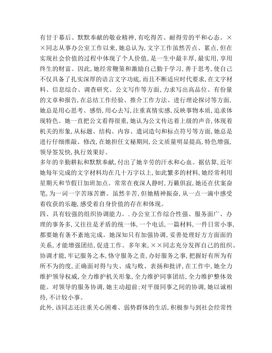 2024优秀共青团员申报材料 _第2页