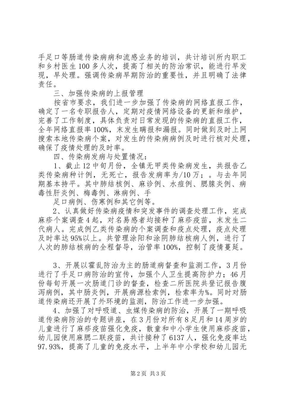 XX年传染病防治工作总结_第2页