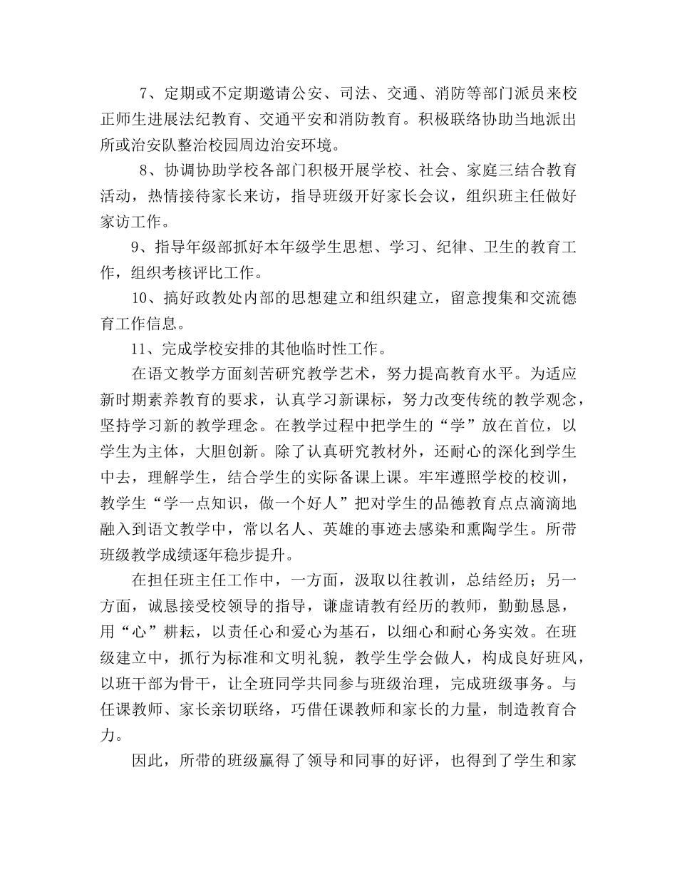 2024年骨干教师年度考核述职参考总结 _第2页