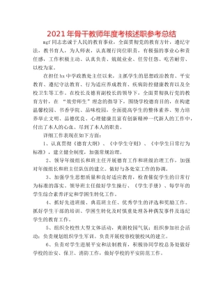 2024年骨干教师年度考核述职参考总结 